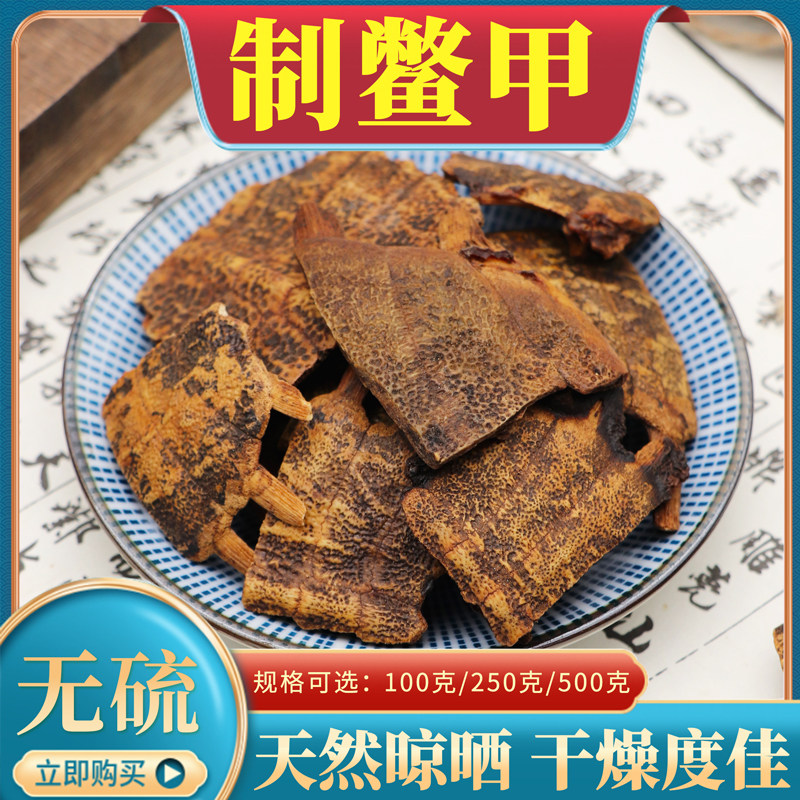 制鳖甲醋炙鳖甲无硫中药材图片