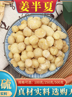 姜半夏中药材500g克法半夏