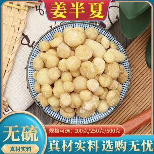 姜半夏中药材500g克法半夏磨粉天然无硫制半下姜半夏粉法半夏片