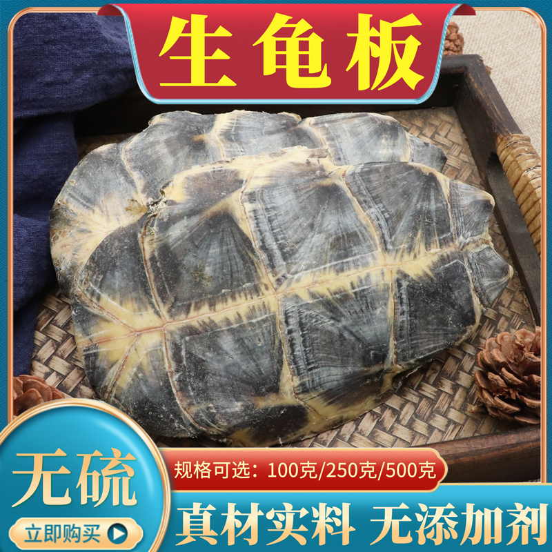 生龟板500g克龟甲中华草龟乌龟壳干货生龟壳甲壳天然中药材包邮