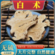 浙白术片另售麸炒白术粉生白术汤白茯苓 包邮 正品 白术中药材500克g