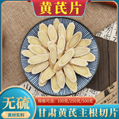 黄芪片粉甘肃北芪正品 包邮 黄芪当归党参泡水 黄芪中药材500g克 正品