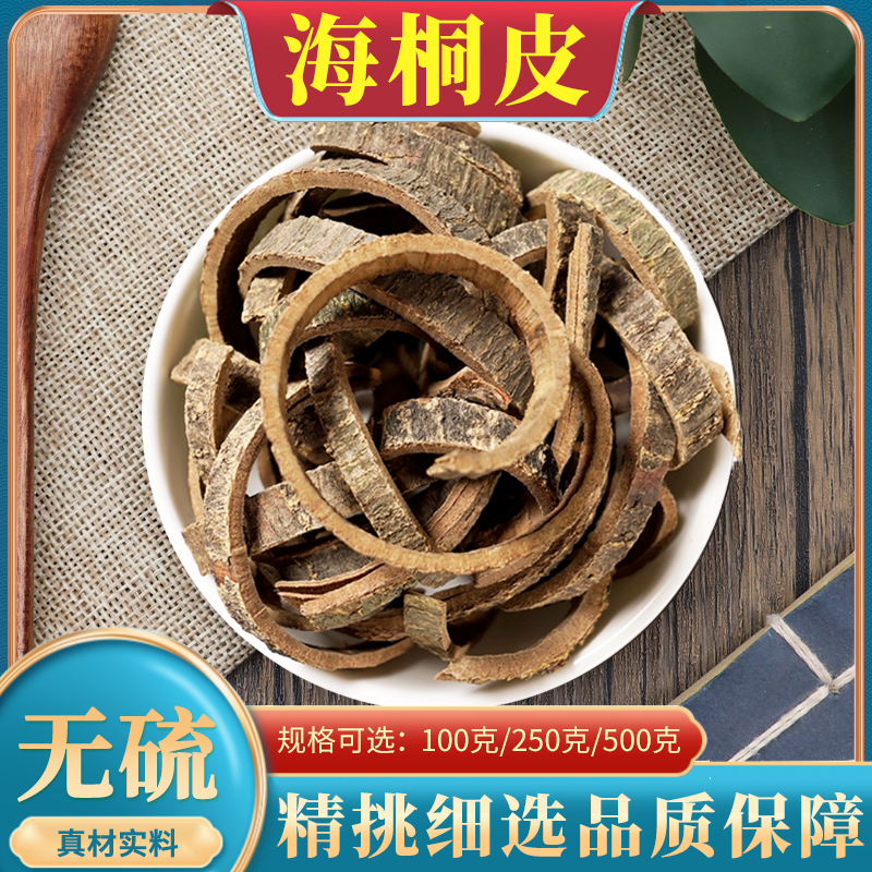 海桐皮中药材楤木鸟不宿钉桐皮鼓桐皮刺桐干货天然无硫包邮500g克