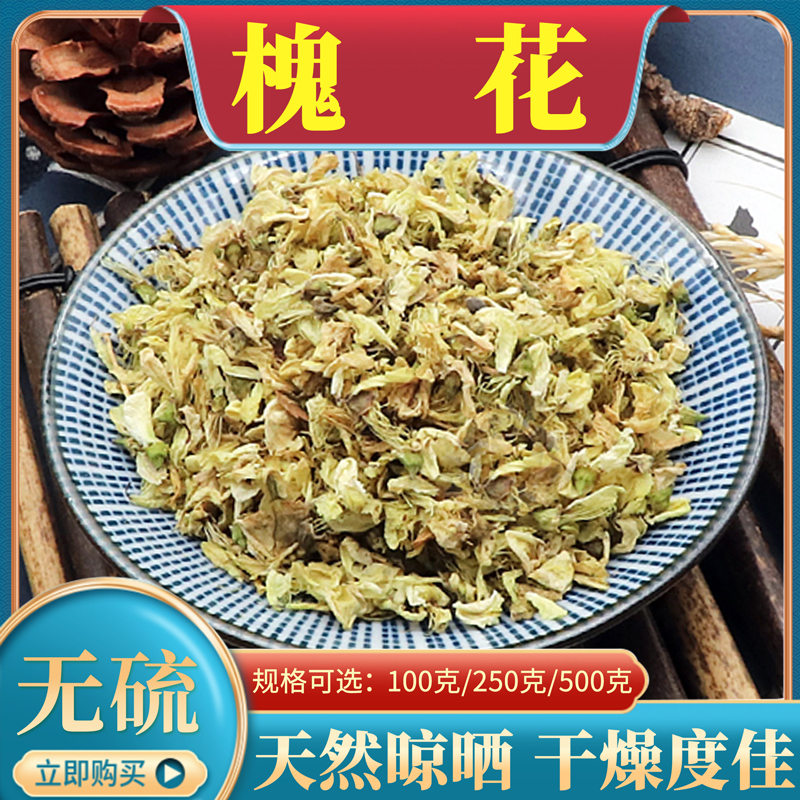 愧花500g克中药材干槐花洋槐花槐花新鲜杨槐花国槐花槐花干槐花茶
