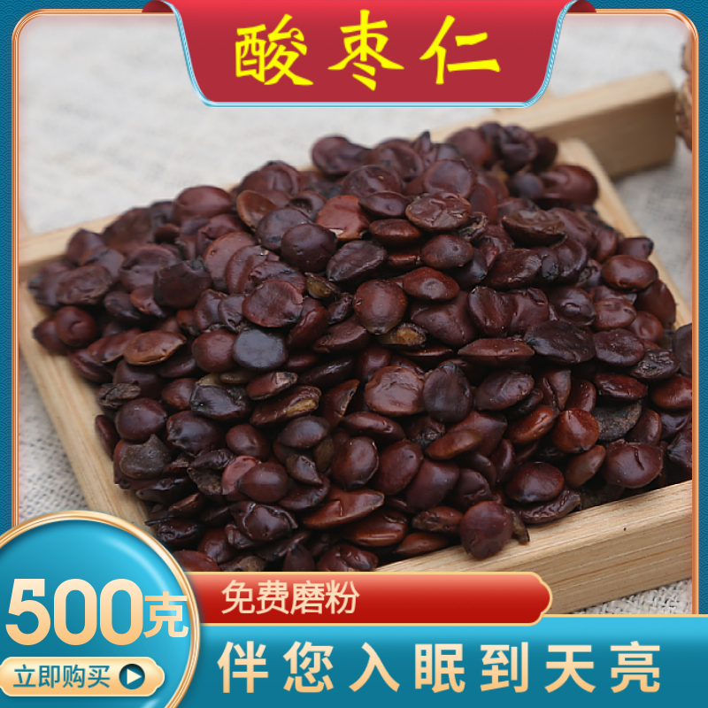 炒酸枣仁500克g包邮中药材酸枣仁酸枣仁粉生酸枣理枣仁