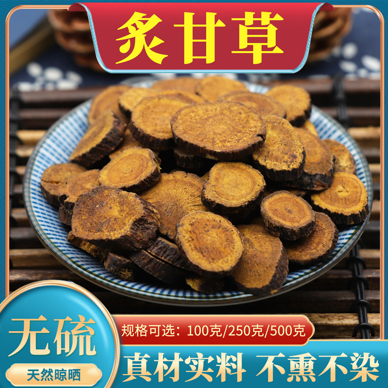 炙甘草中药材包邮五年桂枝甘草汤蜜制炒甘草片可磨炙甘草粉500g克