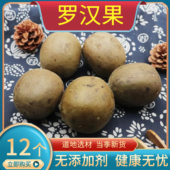 包邮 罗汉果罗汉果果干广西桂林罗汉果 中药材罗汉果12个
