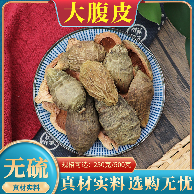 大腹皮500g克槟榔皮茯毛大腹毛茯毛槟榔壳大覆皮腹皮天然无硫包邮