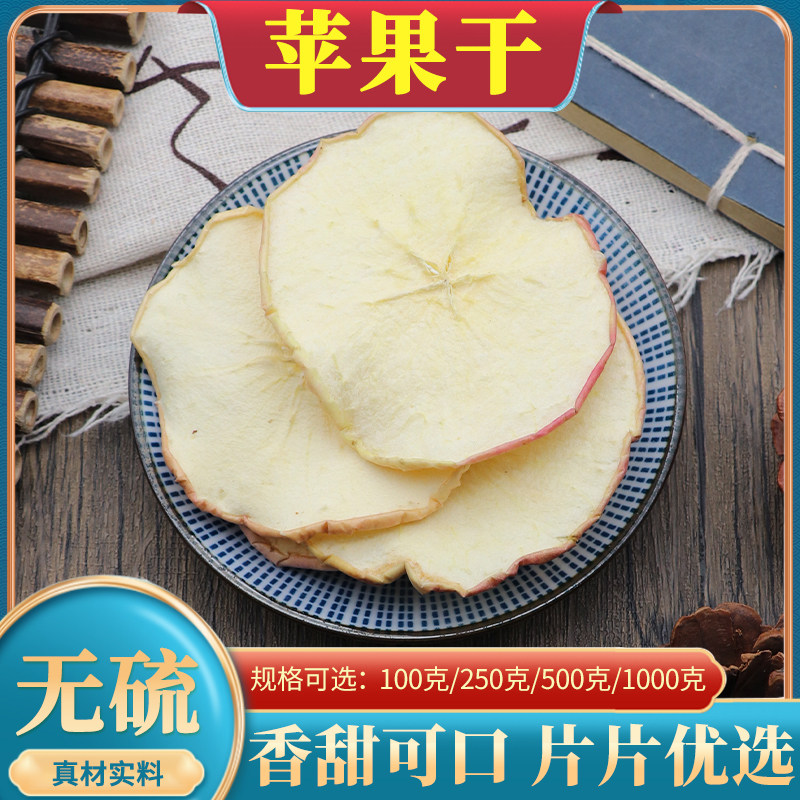 苹果干原味无糖无添加苹果片苹果圈泡茶泡水500克g干货正品包邮