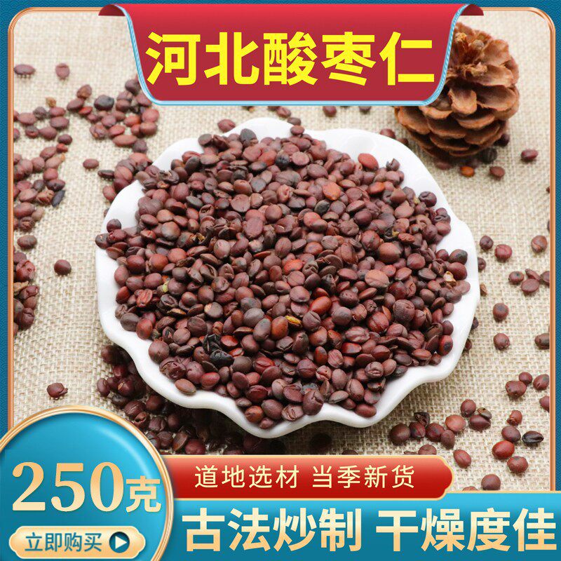 天然正品炒酸枣仁中药材图片