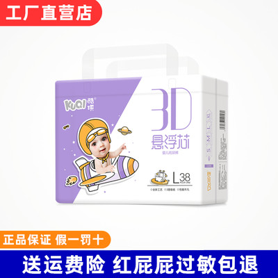 酷琪3D悬浮芯纸尿裤超薄透气干爽