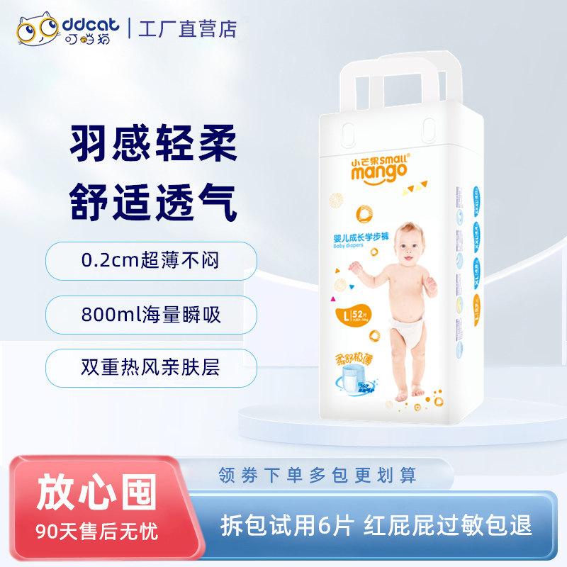 小芒果倍护超薄瞬吸纸尿裤拉拉裤