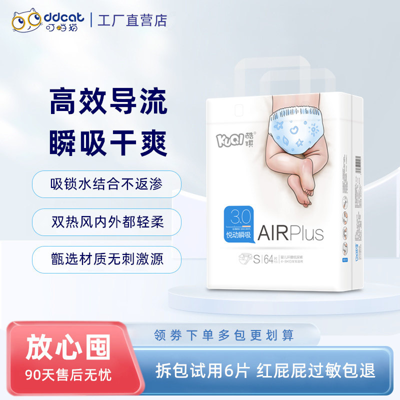 酷琪悦动大吸量瞬吸夜用纸尿裤