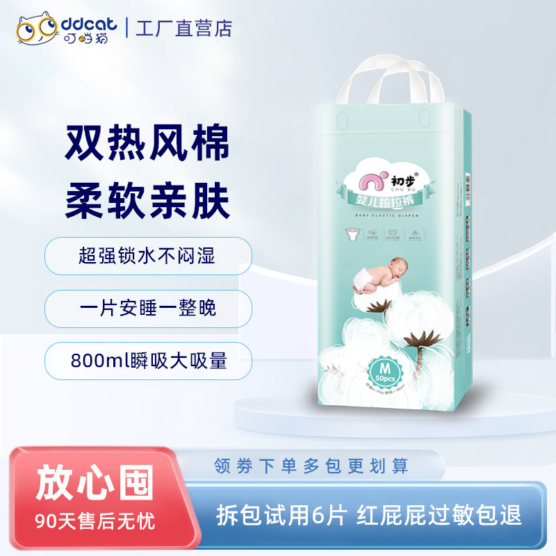 初步婴儿超薄透气云柔瞬吸拉拉裤