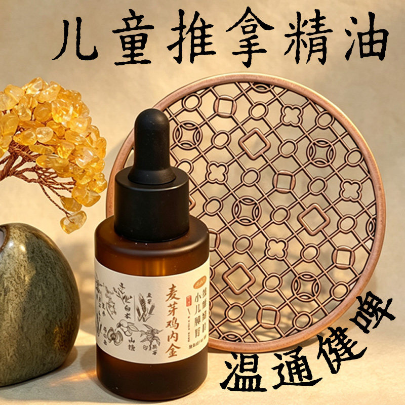 麦芽鸡内金小儿按摩精油儿童揉腹小孩推拿身体搓脊背按摩油草本图片