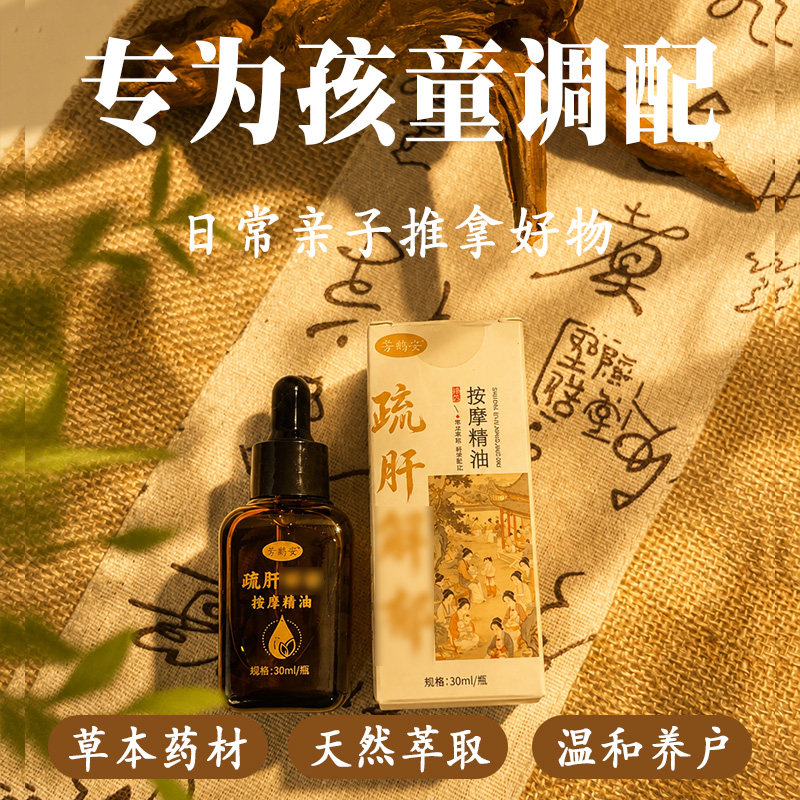 小儿童抽动症疏肝开郁理汽睡得香精油温通建脾胃推拿按摩油专用调