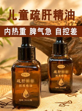 开郁推拿肝虚火抽清内热动多动