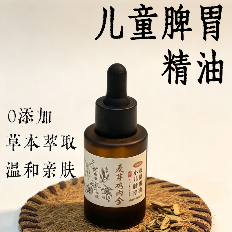 麦芽鸡内金小儿按摩精油儿童揉腹小孩推拿身体搓脊背按摩油草本图片