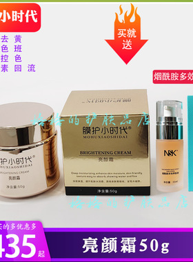 楠圣菲膜护小时代黄绷带亮颜霜