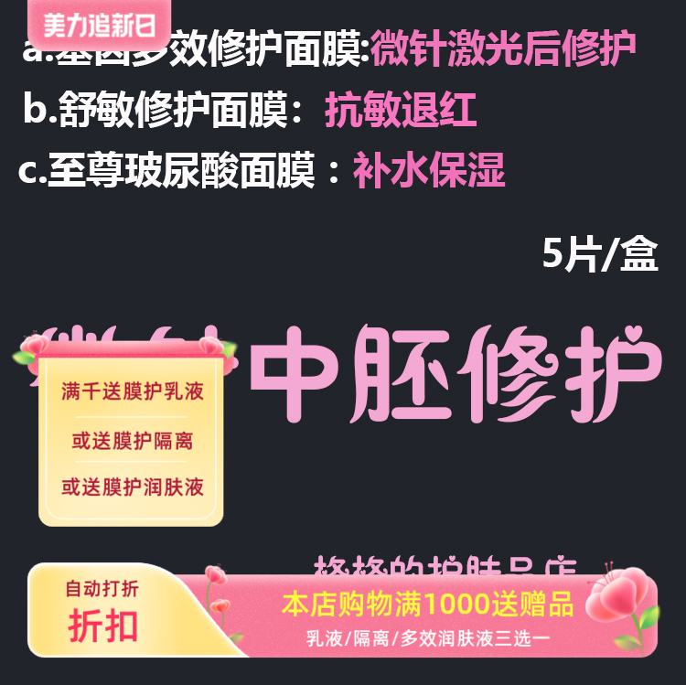 基因多效玻尿酸舒敏蚕丝面膜激光皮秒微针敏感性晒后修复面膜