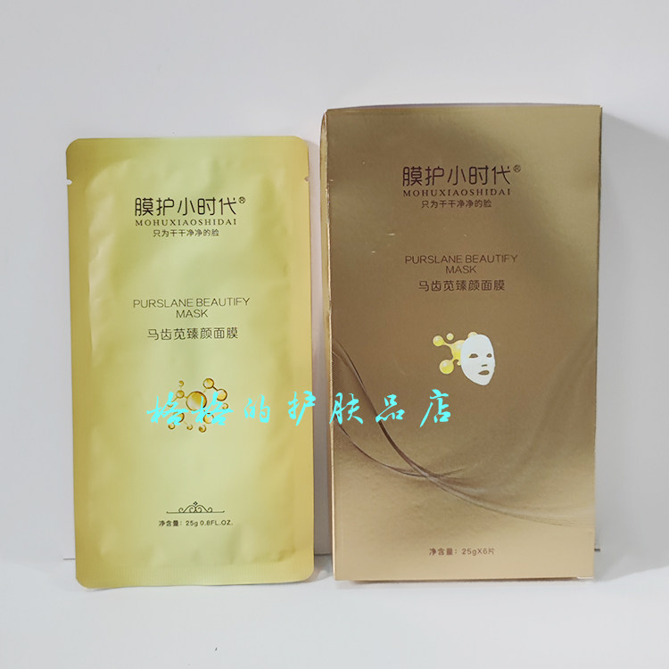 楠圣菲NSK膜护小时代马齿苋臻颜面膜补水取斑皮秒后修复护6片/盒