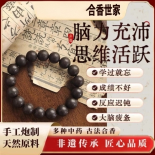 【提高记忆力】千伶香手链项链天然古法手工工艺合香珠挂脖绳男女