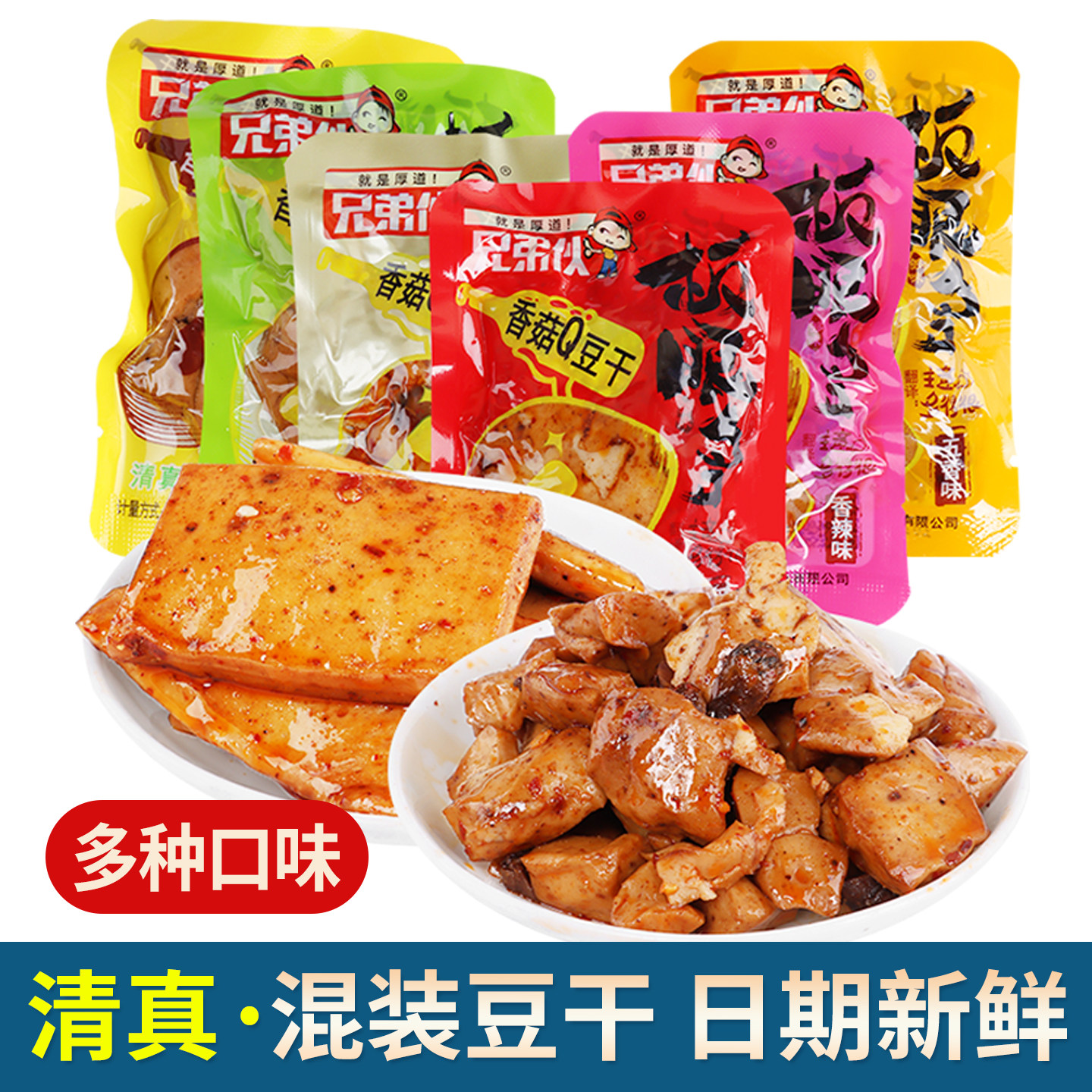 清真豆腐干香菇麻辣五香烧烤味商用散混装休闲小吃零食即食美食品