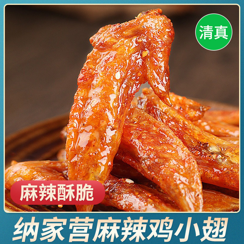 清真鸡翅尖云南特产香麻辣鸡肉即食熟食卤味回族休闲小零食美食品,零食/坚果/特产,鸡肉零食,淘宝优惠券,粉丝福利购,淘宝优惠卷