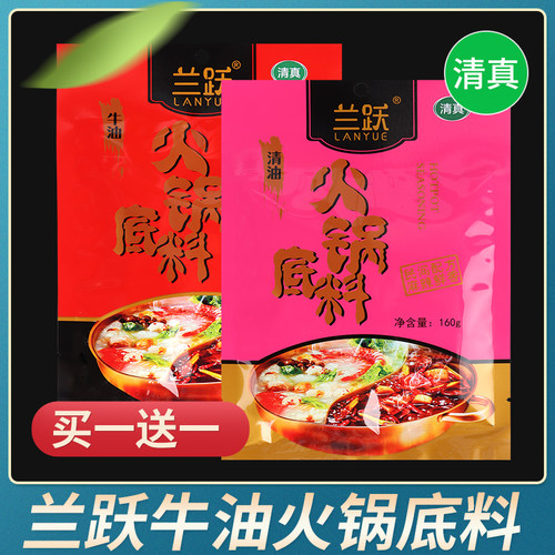 兰跃牛油火锅底料云南清真食品