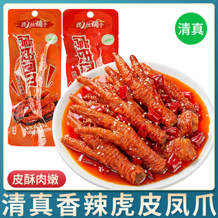 清真虎皮凤爪鸡爪子大个独立包装卤味熟食休闲小吃即食香辣食品