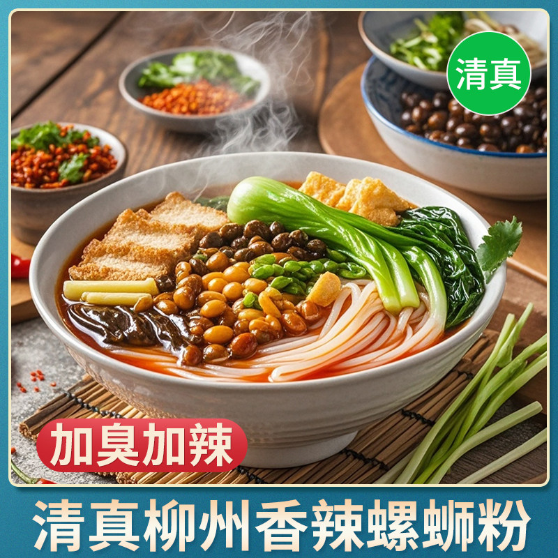 清真柳州螺蛳粉原味香辣味加辣加臭酸辣米线米粉宿舍夜宵抗饿食品,粮油调味/速食/干货/烘焙,螺蛳粉,淘宝优惠券,粉丝福利购,淘宝优惠卷