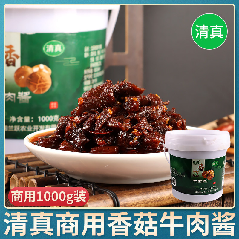 清真兰跃香菇牛肉酱炒菜拌饭商用大桶2斤辣椒酱宿舍即食调味食品,粮油调味/速食/干货/烘焙,下饭/拌饭酱/拌饭料,淘宝优惠券,粉丝福利购,淘宝优惠卷