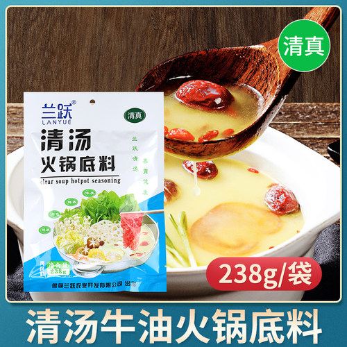 兰跃清汤火锅底料云南清真食品