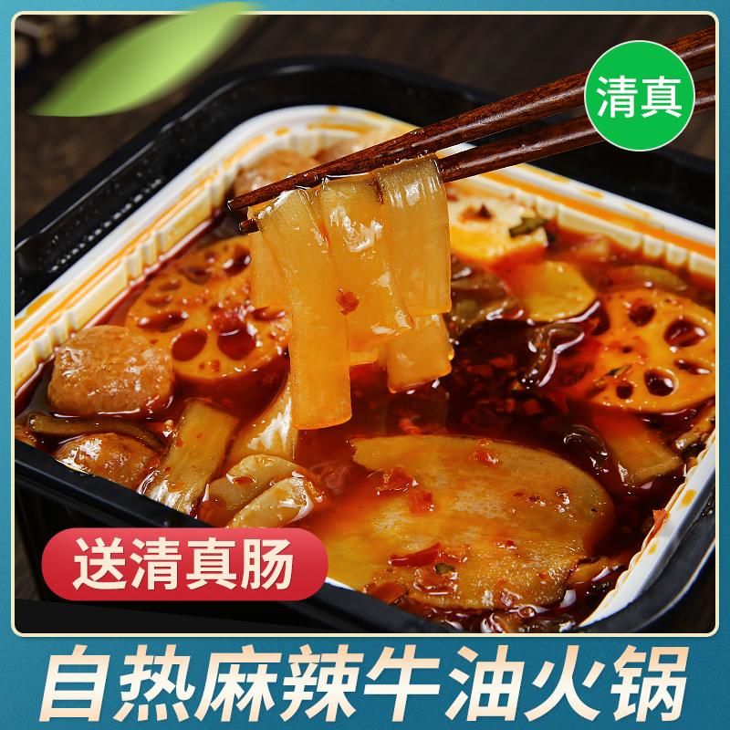 清真自热小火锅 大份量清油牛油自助速食回族食品云南伊顶,粮油调味/速食/干货/烘焙,自热火锅,淘宝优惠券,粉丝福利购,淘宝优惠卷