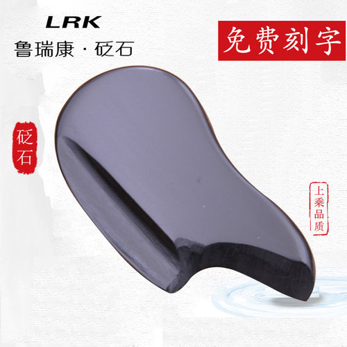 鲁瑞康山东砭石刮痧按摩