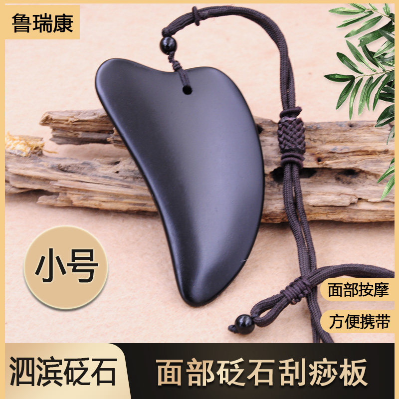 泗滨砭石刮痧板面部脸部眼部专用砭石吊坠小号刮痧板便携式美容板