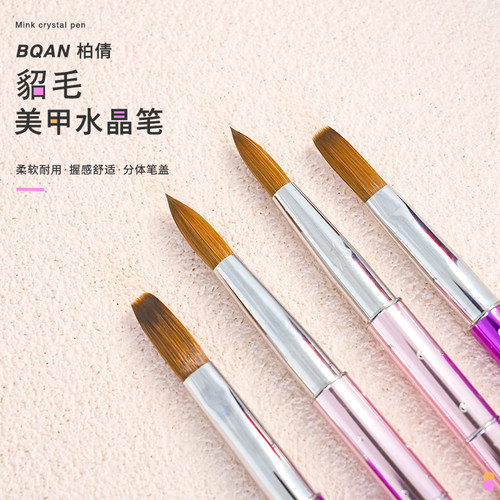 BQAN柏倩中国水晶笔貂毛