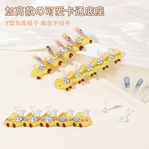 柏倩加高Y型甲托甲片刷色底座