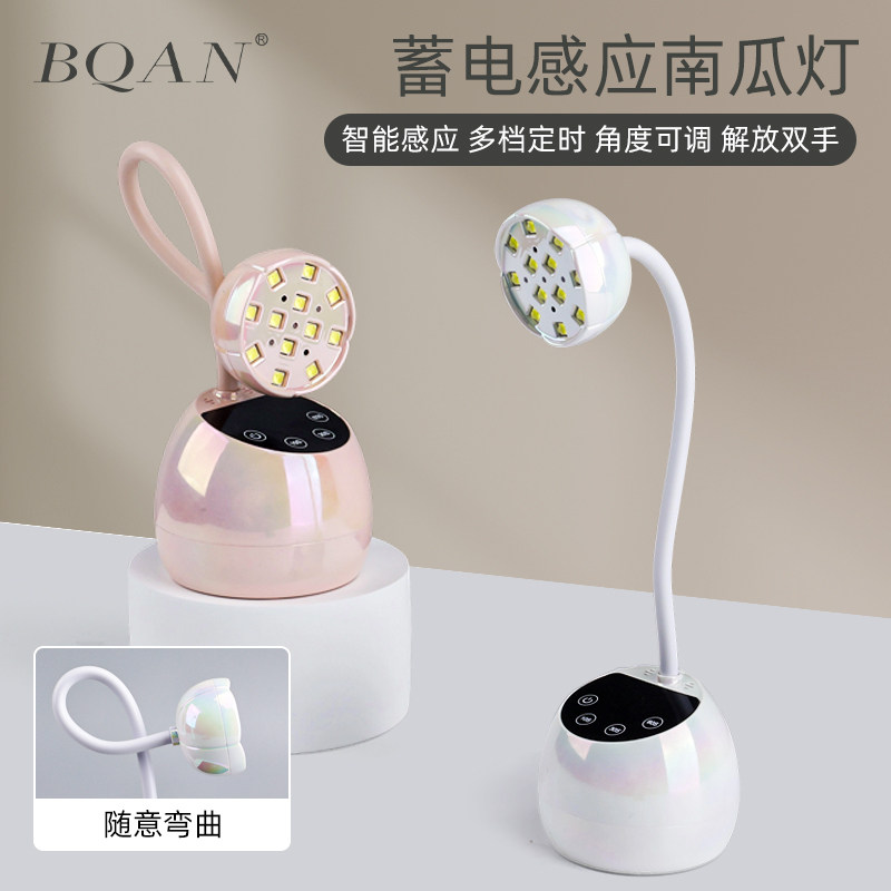 BQAN柏倩台式蓄电美甲灯桌面自动感应南瓜灯速干不黑手甲油胶烤灯