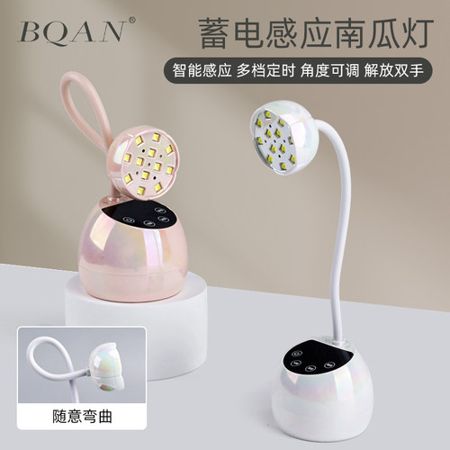 BQAN台式蓄电自动感应美甲光疗灯