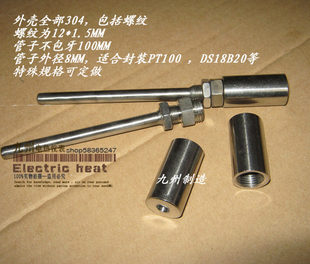 热电偶配件 热电阻外壳 传感器外壳 全304不锈钢 可定做