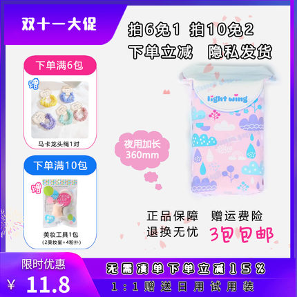 韩国light wing轻翼卫生巾纯棉透气姨妈巾夜用加长360mmlightwing