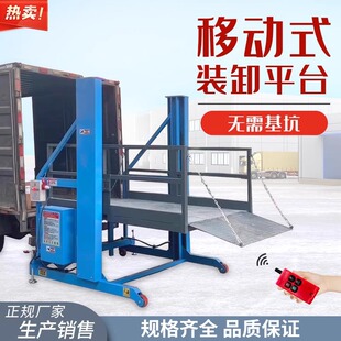 装卸货平台2吨移动式无线遥控电动上下货升降机3吨集装箱装卸工具