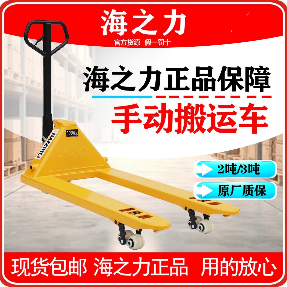 海之力手动叉车液压搬运车2/3/5吨仓库拖车手推地牛铲车液压叉车