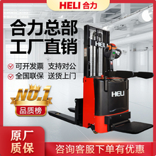 合力堆高车叉车2T站驾步行式升降机堆垛车液压仓储活动货叉装卸车