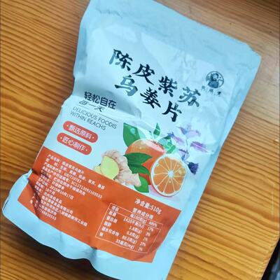徽继堂陈皮紫苏乌姜片红糖姜秋冬祛寒暖胃即食泡水喝陈皮姜片