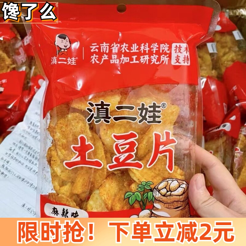 精选滇二娃农科院麻辣土豆片