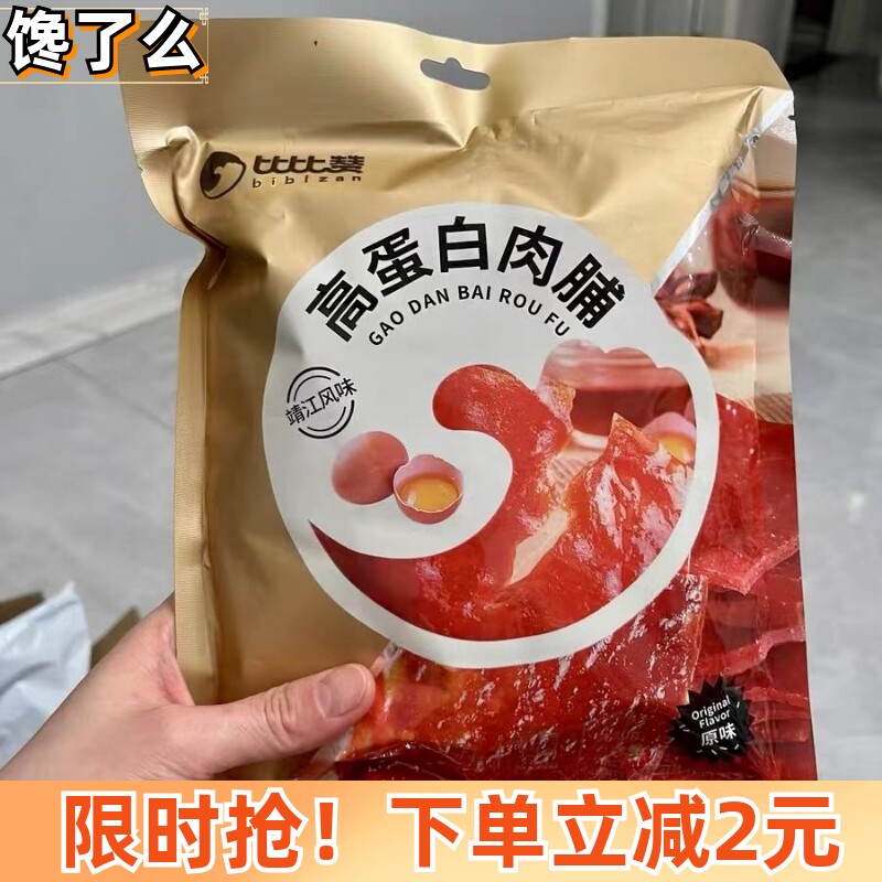 比比赞猪肉脯高蛋白零食