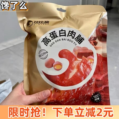 比比赞猪肉脯高蛋白零食