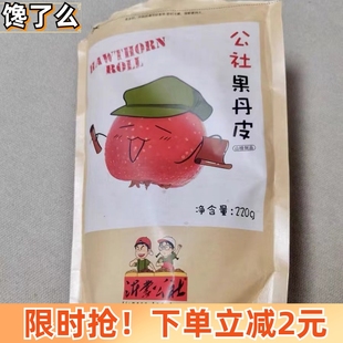 新选沂蒙 公社山楂卷果丹皮儿时怀旧老式山楂糕解馋休闲零食